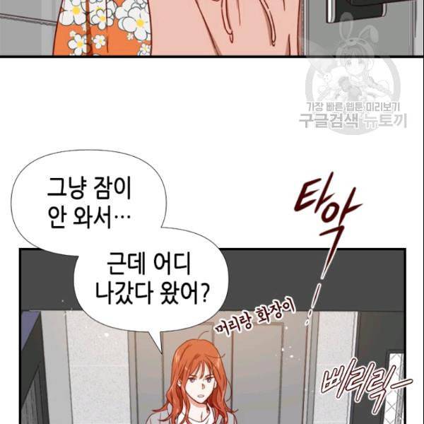 24분의 1 로맨스 53화 88