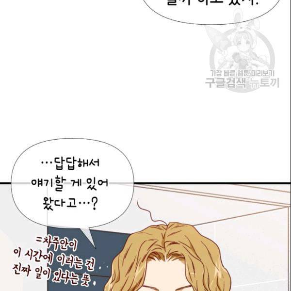 24분의 1 로맨스 53화 92