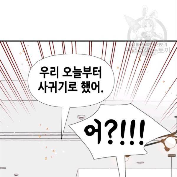 24분의 1 로맨스 53화 105