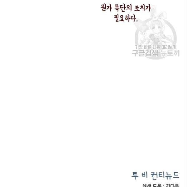24분의 1 로맨스 53화 109