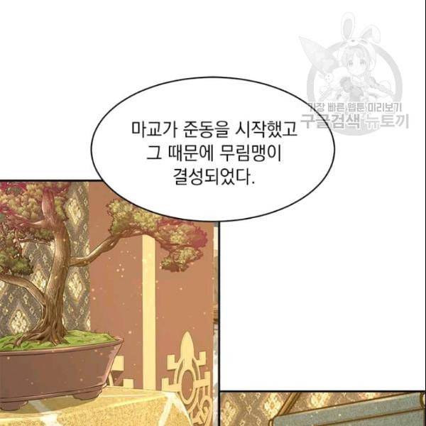도사강호 20화 3