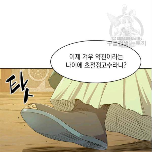 도사강호 20화 5