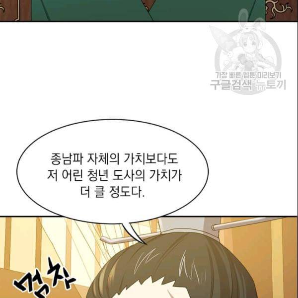 도사강호 20화 8