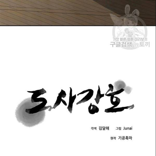 도사강호 20화 17
