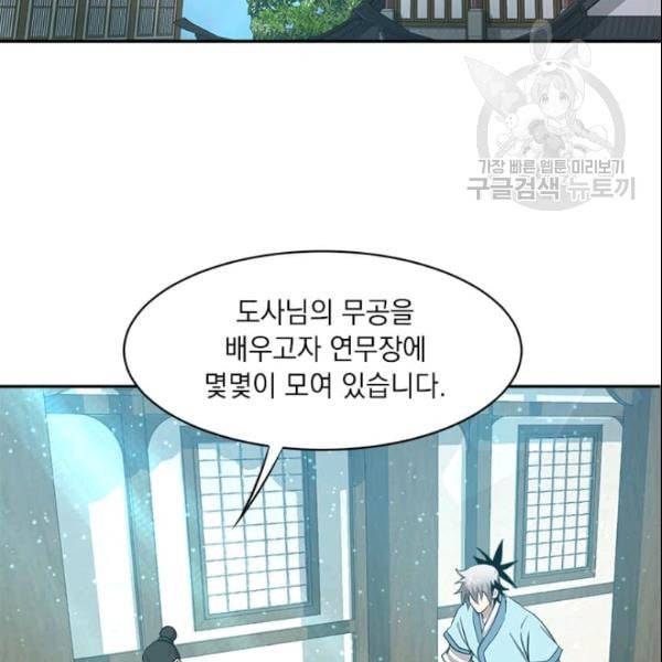 도사강호 20화 19
