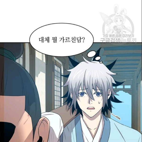 도사강호 20화 21