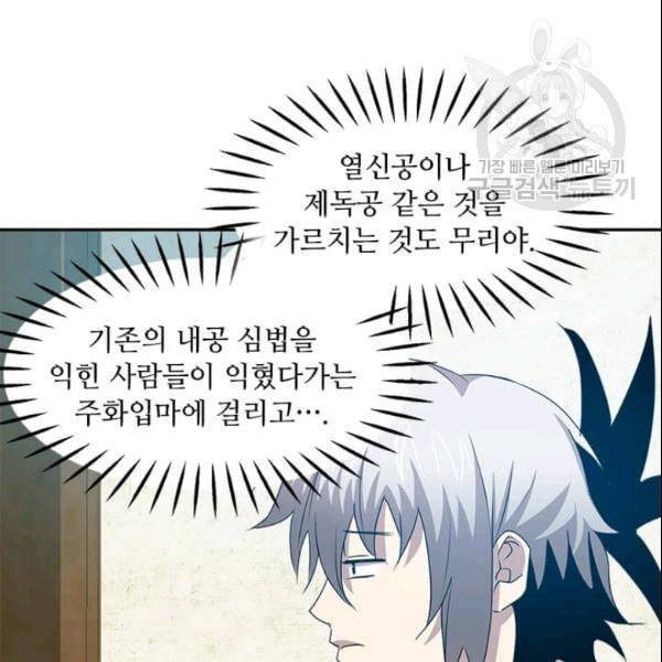 도사강호 20화 23