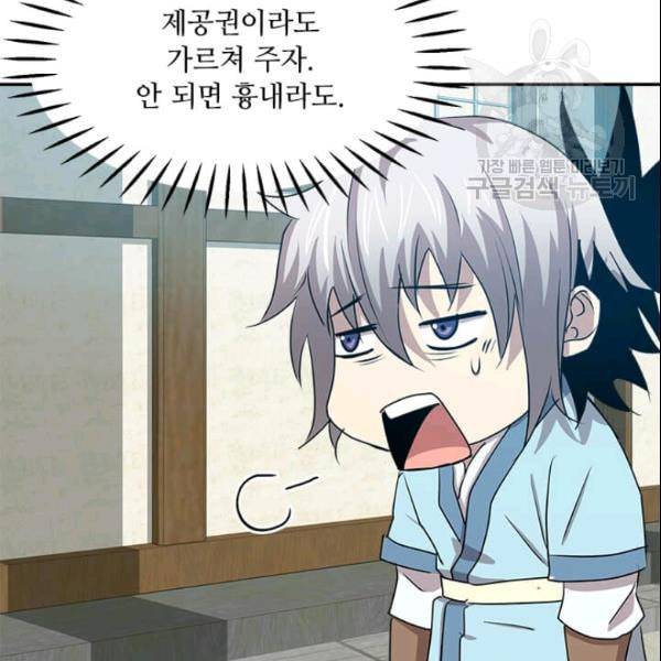 도사강호 20화 25