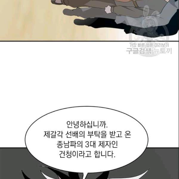 도사강호 20화 31