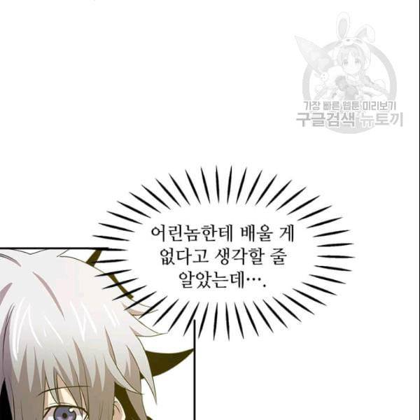 도사강호 20화 36