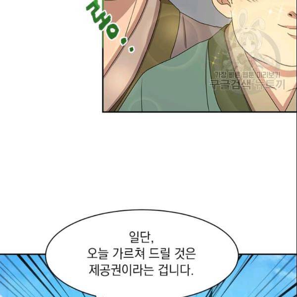 도사강호 20화 38