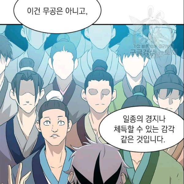 도사강호 20화 41