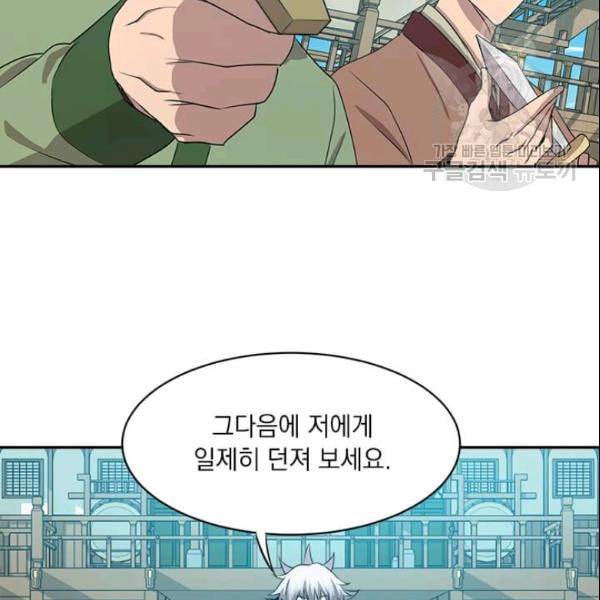도사강호 20화 44