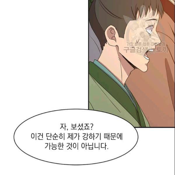 도사강호 20화 59