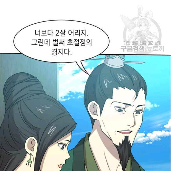 도사강호 20화 69