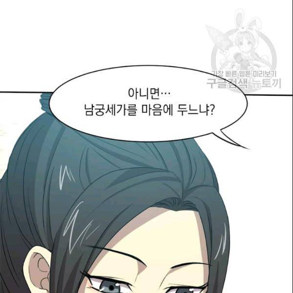 도사강호 20화 73