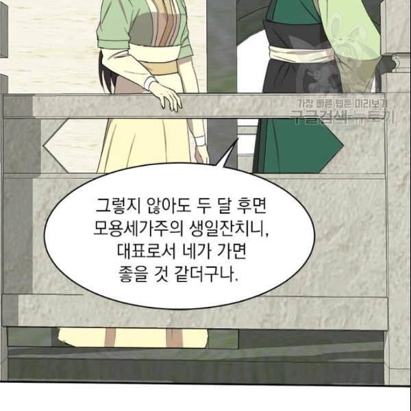 도사강호 20화 78