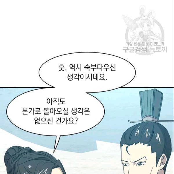 도사강호 20화 79