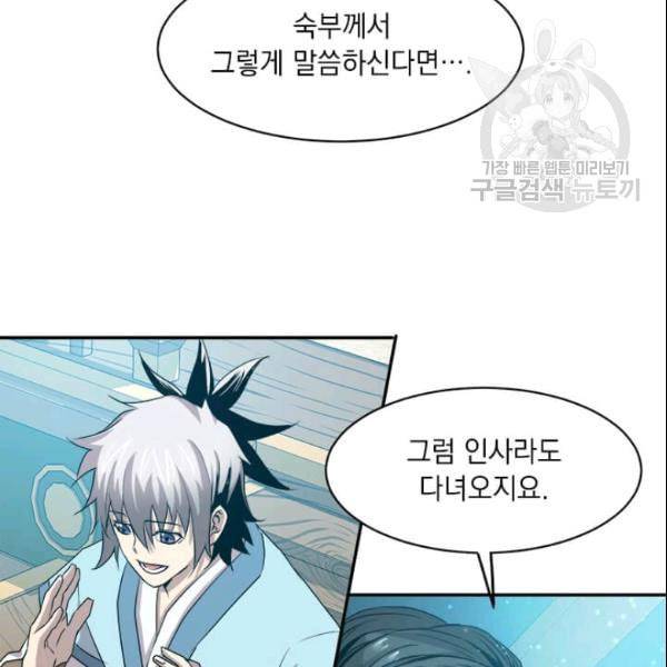 도사강호 20화 82