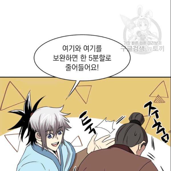 도사강호 20화 93