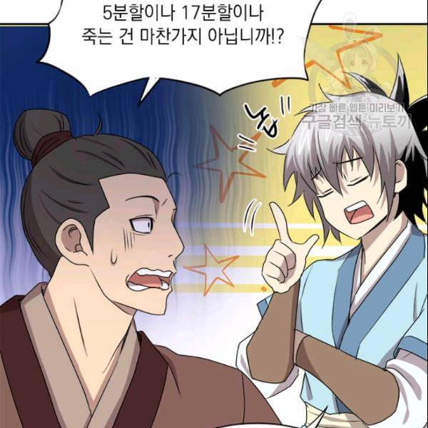 도사강호 20화 95