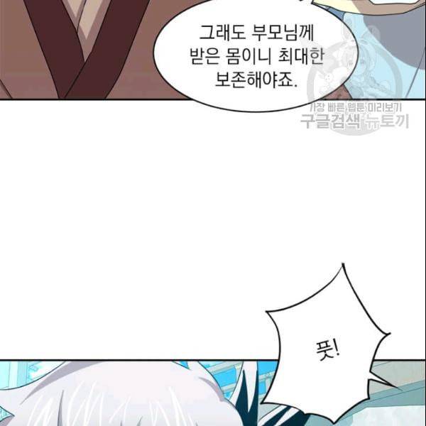 도사강호 20화 96