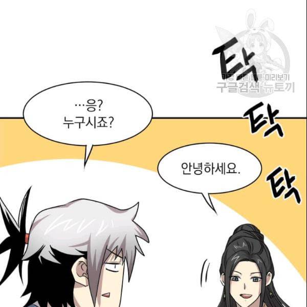 도사강호 20화 98