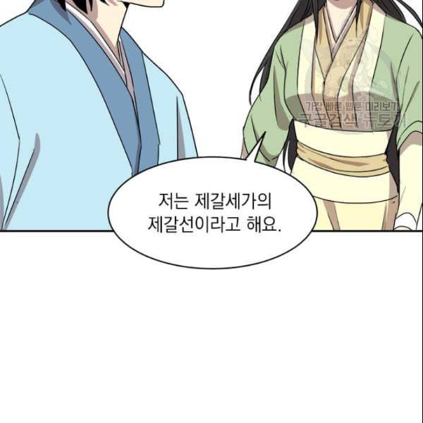 도사강호 20화 99