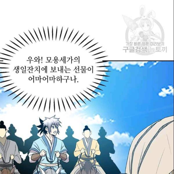 도사강호 20화 107