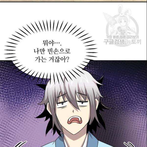도사강호 20화 109
