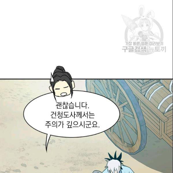 도사강호 20화 122