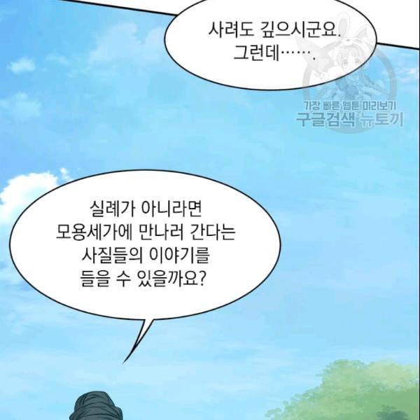 도사강호 20화 125