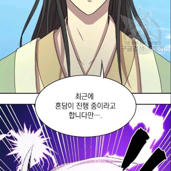 도사강호 20화 139