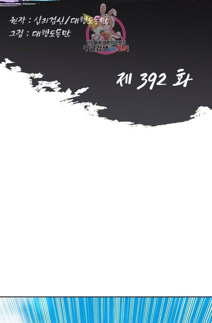 Retry: 다시 한번 최강 신선으로  392화 2