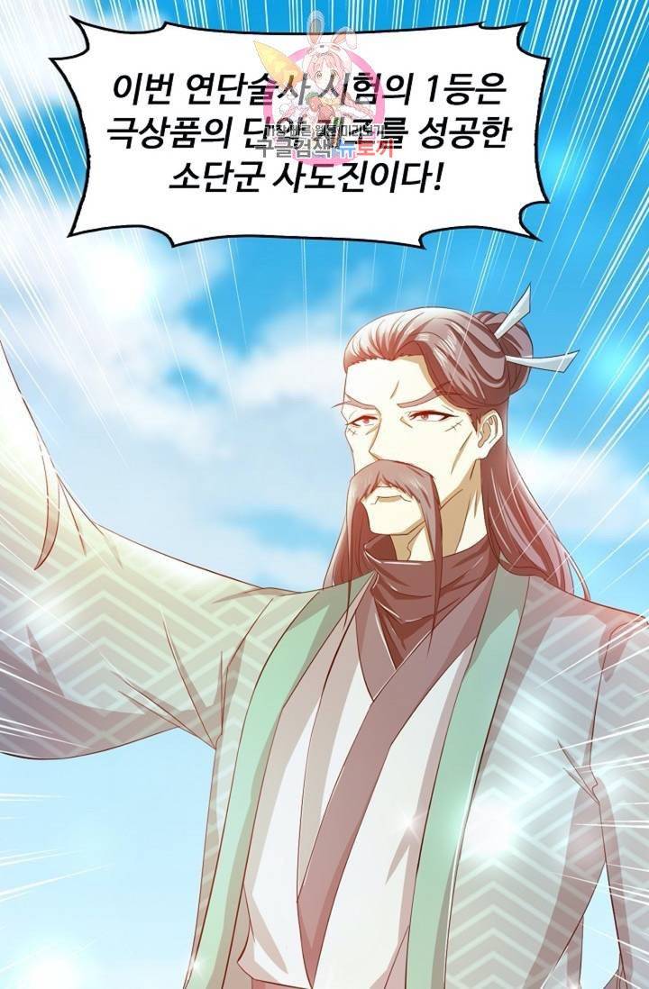 Retry: 다시 한번 최강 신선으로  392화 3