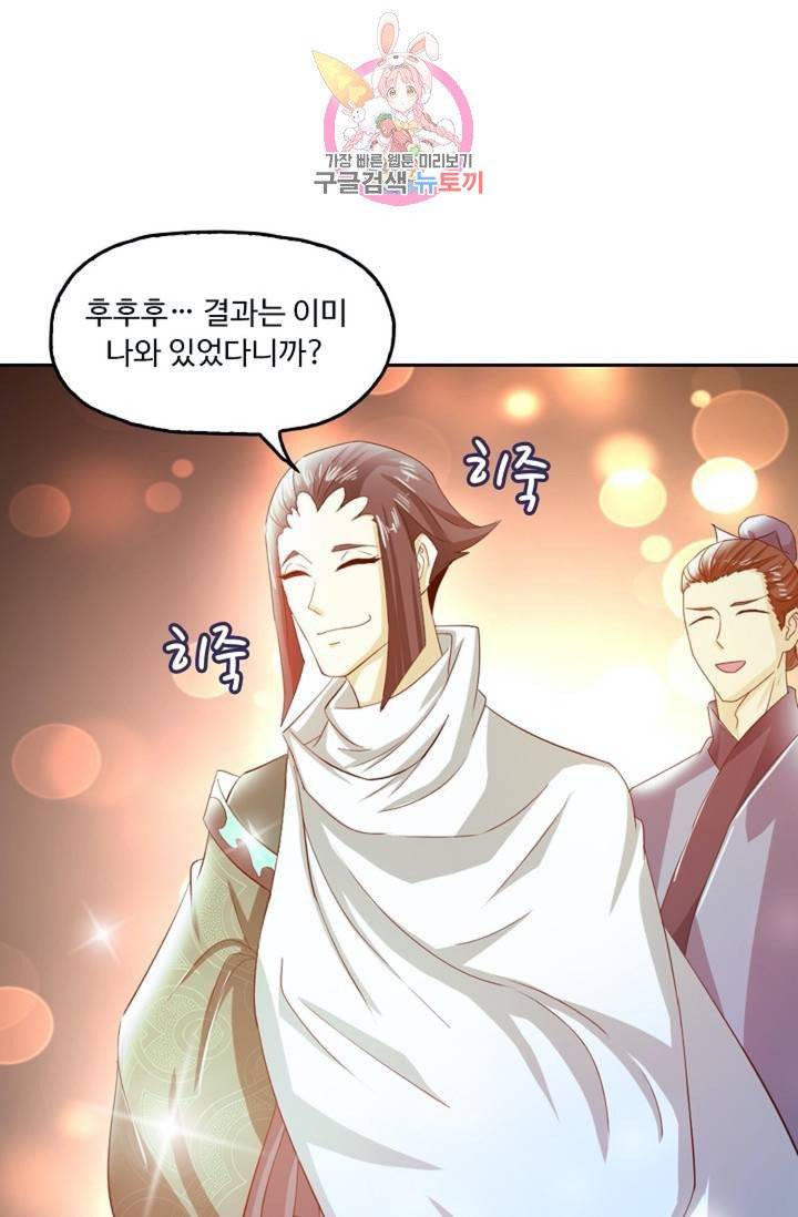 Retry: 다시 한번 최강 신선으로  392화 6