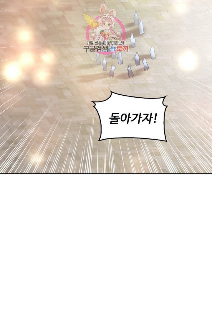 Retry: 다시 한번 최강 신선으로  392화 8