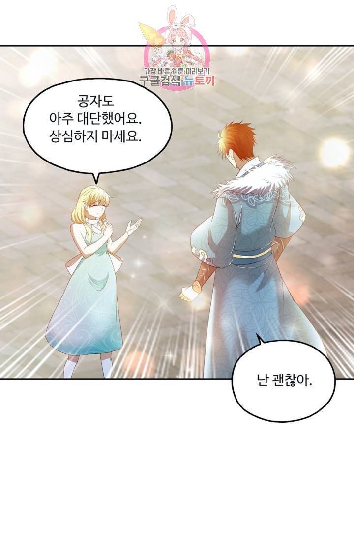 Retry: 다시 한번 최강 신선으로  392화 9