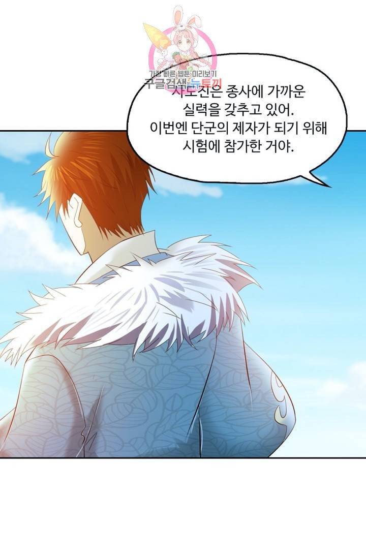 Retry: 다시 한번 최강 신선으로  392화 10