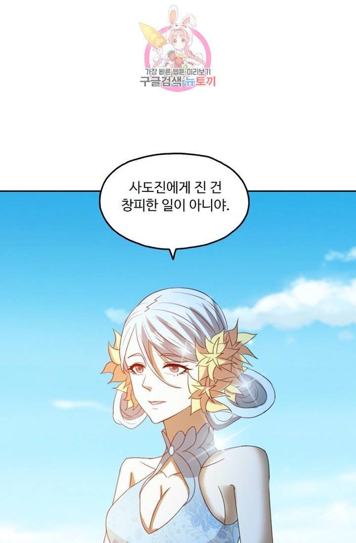 Retry: 다시 한번 최강 신선으로  392화 11