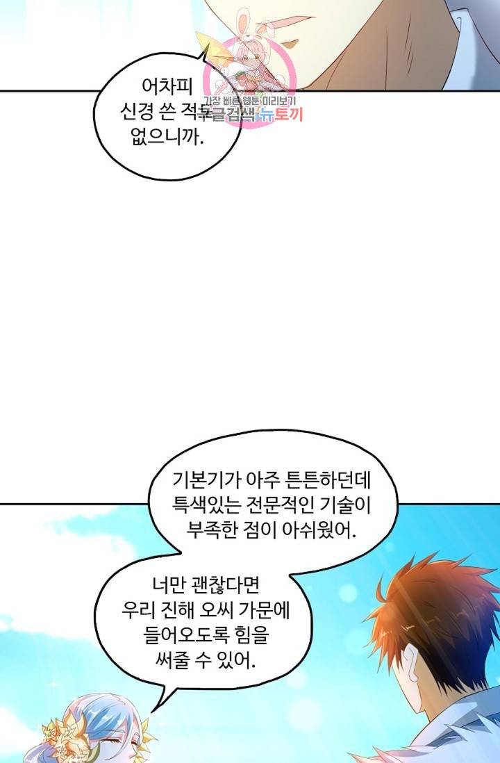 Retry: 다시 한번 최강 신선으로  392화 13