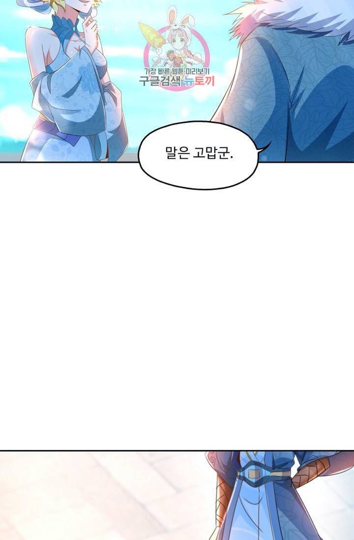 Retry: 다시 한번 최강 신선으로  392화 14