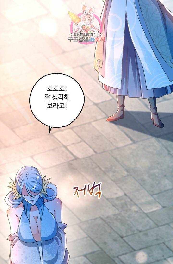 Retry: 다시 한번 최강 신선으로  392화 15