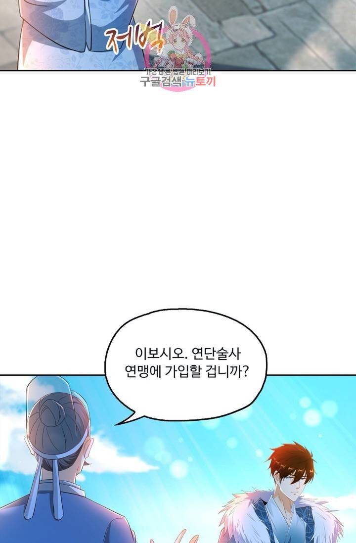 Retry: 다시 한번 최강 신선으로  392화 16