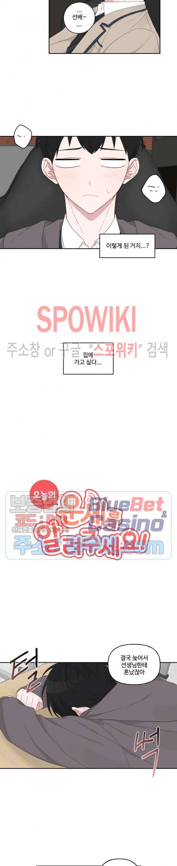 오늘의 운세를 알려주세요! 5화 2