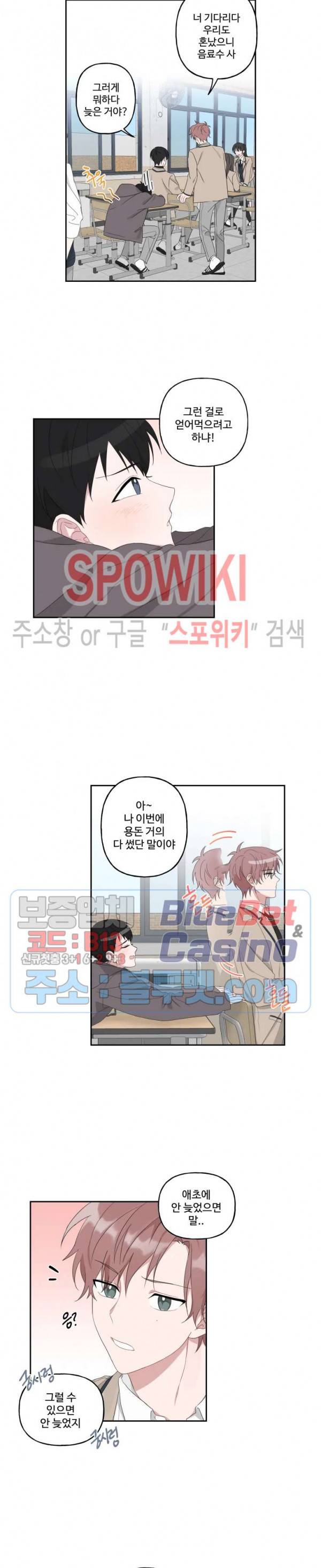오늘의 운세를 알려주세요! 5화 3