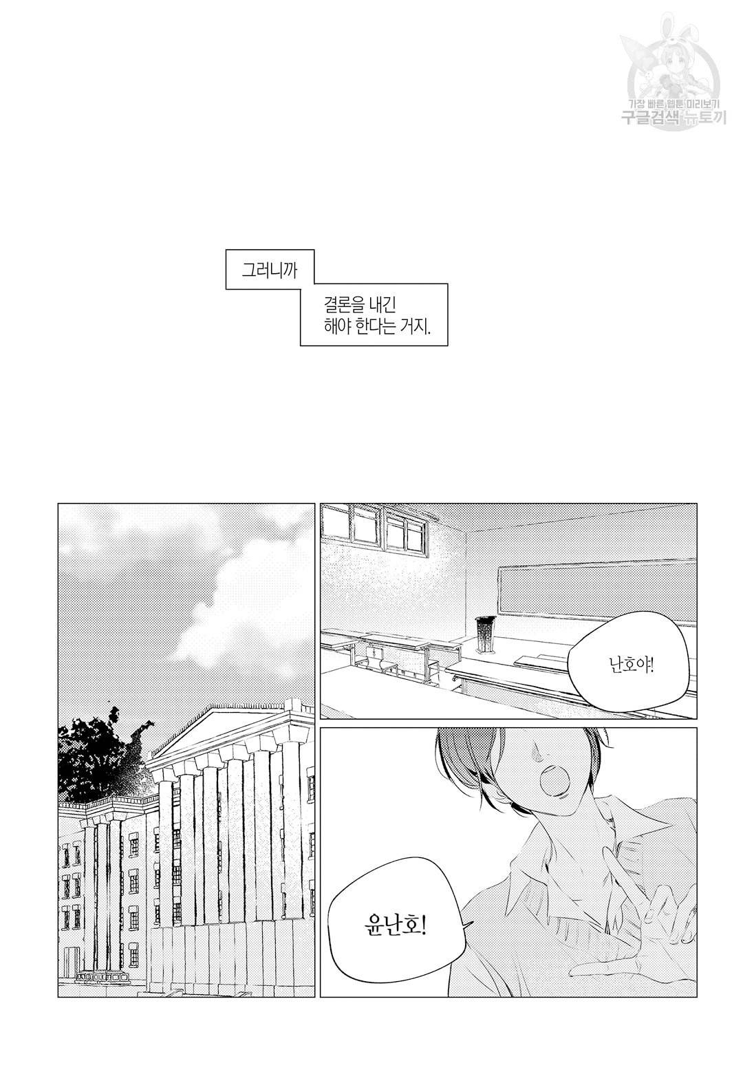 솔티앤스윗 27화 2
