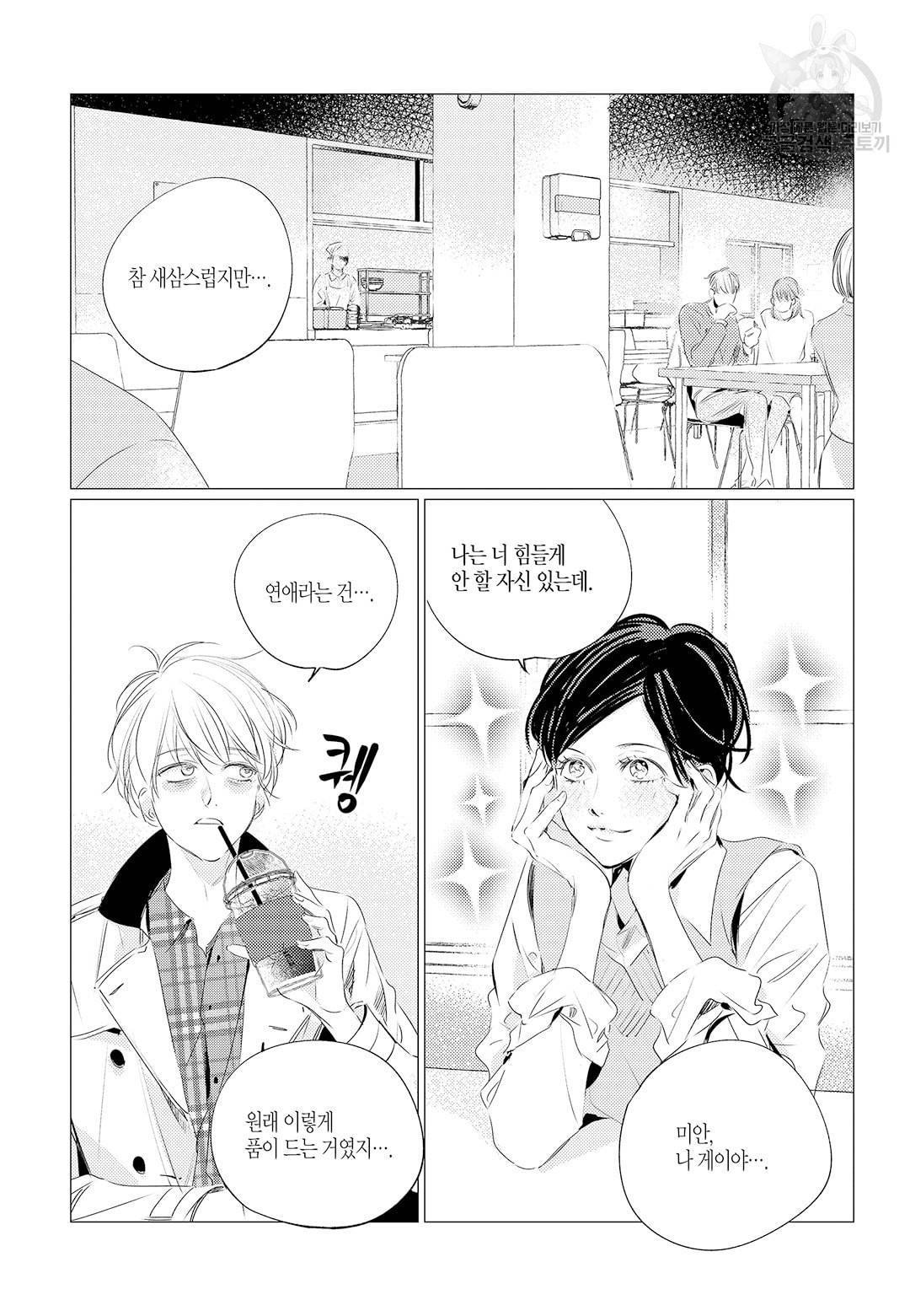 솔티앤스윗 27화 4