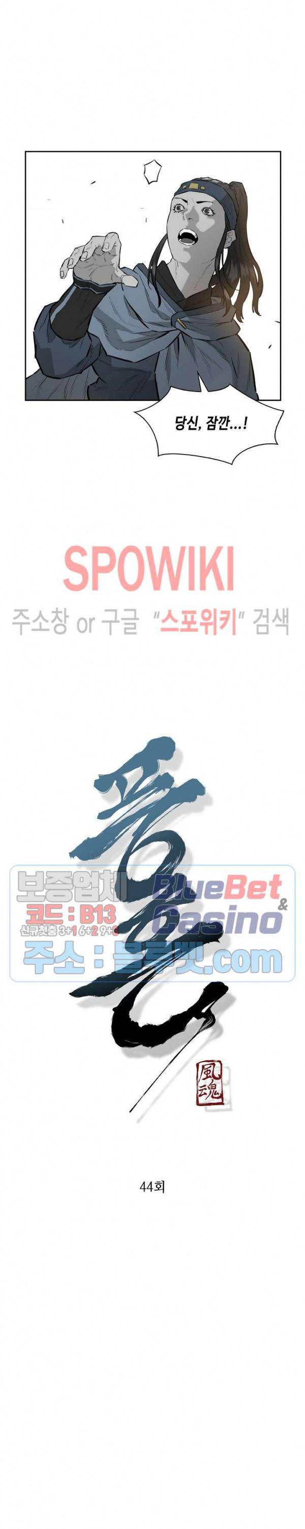 풍혼 44화 2