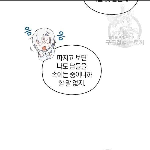 은빛마계왕 17화 9